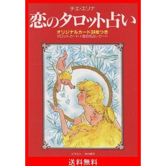新品即決 恋のタロット占い 手数料安い Hosteldeco Pl