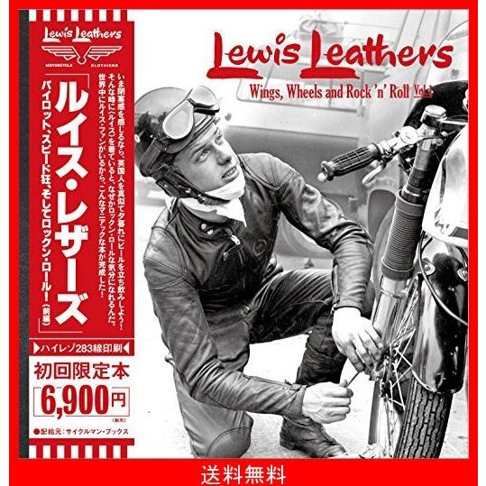 ルイスレザーズ [Lewis Leathers] (サイクルマンブックス)