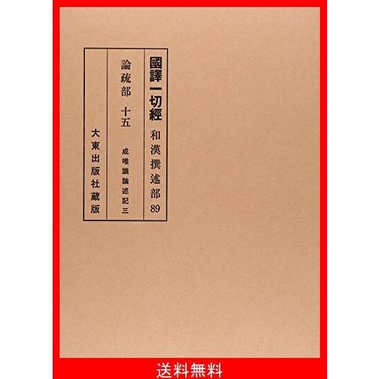 2026年最新】Yahoo!オークション -国訳一切経(本、雑誌)の中古品・新品