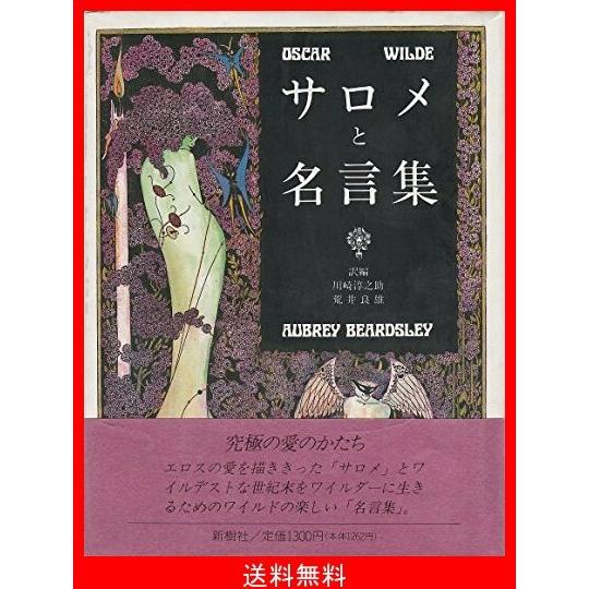 即納特典付き サロメと名言集 史上最も激安 Iniciatupyme Cl