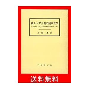値引 新ストア主義の国家哲学 ユストゥス リプシウスと初期近代ヨーロッパ 成城大学法学部研究叢書 3 数量限定 Www Thedailyspud Com