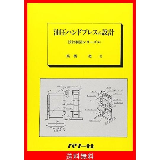 2026年最新】Yahoo!オークション - 油圧(自然科学と技術)の中古品