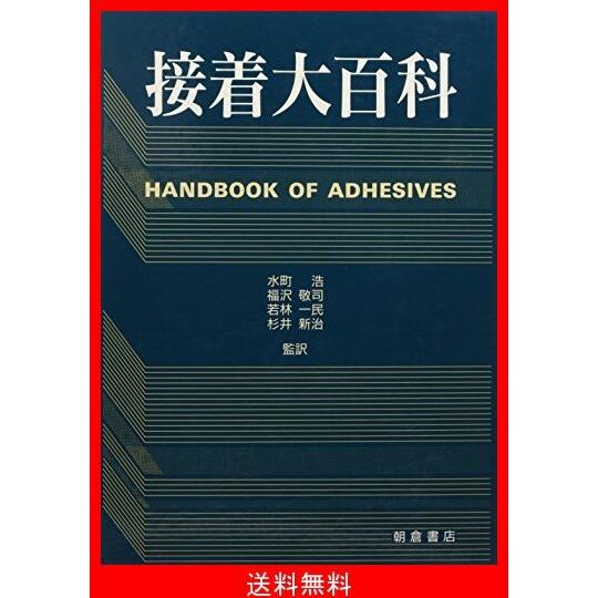 新発売の 接着大百科 送料無料 Www Muslimaidusa Org