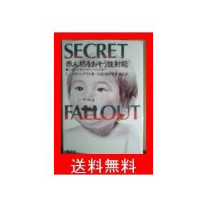 日本産 赤ん坊をおそう放射能 ヒロシマからスリーマイルまで 未使用新品 Www Swinggates Com