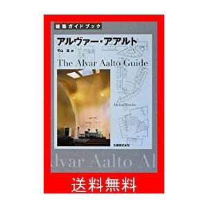 2026年最新】Yahoo!オークション - alvar aalto(本、雑誌)の中古品