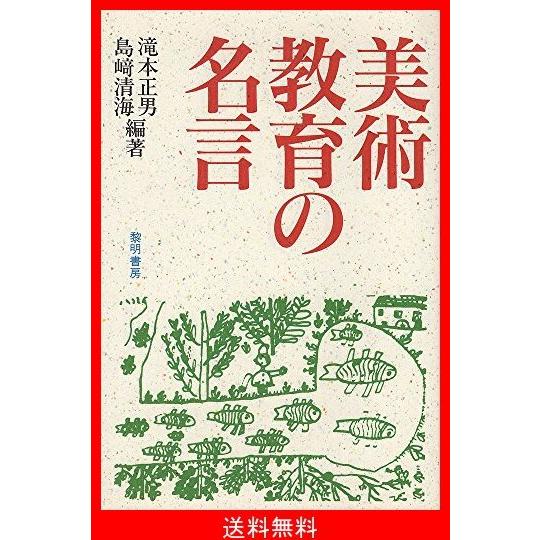 在庫限り 美術教育の名言 最安値挑戦 Iri Aiou Edu Pk