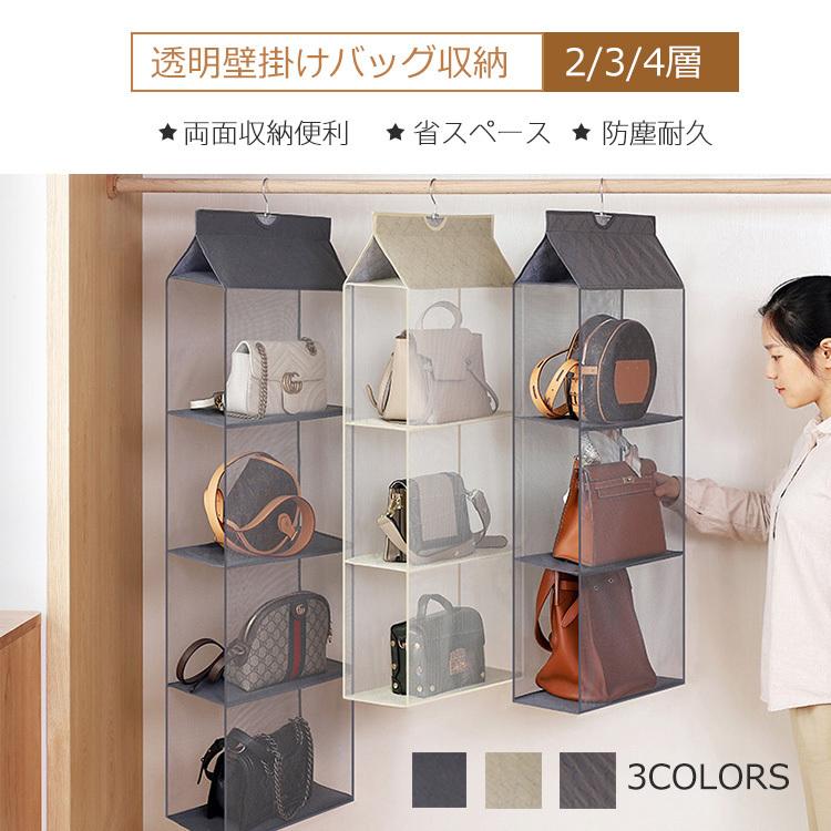 バッグハンガーバッグ収納 吊り下げ収納 両面収納 便利 省スペース 防塵 耐久 クローゼット 仕切り 収納ケース カバン 耐久性 水洗い2段 3段 4段 収納ラック C イーリス 通販 Yahoo ショッピング