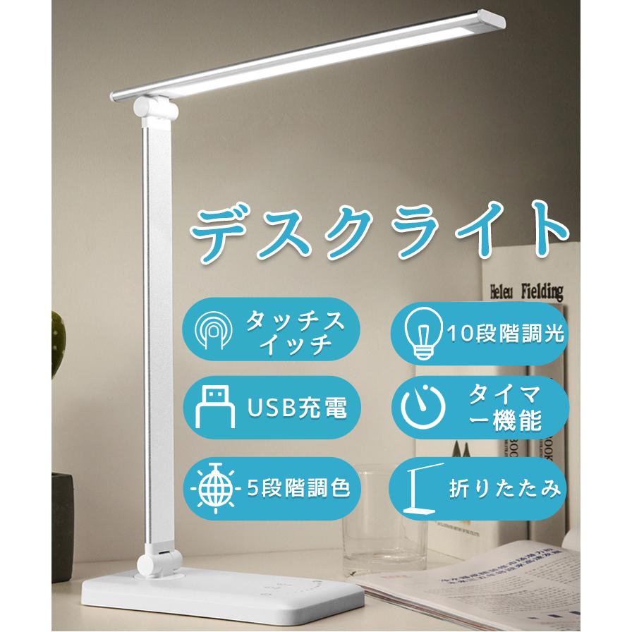 短納期 折りたたみ デスクライト 無料 調光 調色 L字型 タイマー機能 デスクスタンド 省エネ 仕事適用 電気スタンド Ledデスクライト 角度調節 学生 Usb充電