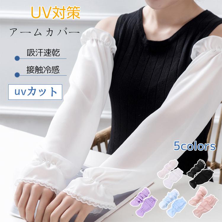 送料無料 アームカバー Uvカット レディース 涼しい 腕カバー 冷感 シフォン冰袖 ロング 腕カバー 吸水速乾 紫外線対策 日焼け防止 母の日 C イーリス 通販 Yahoo ショッピング