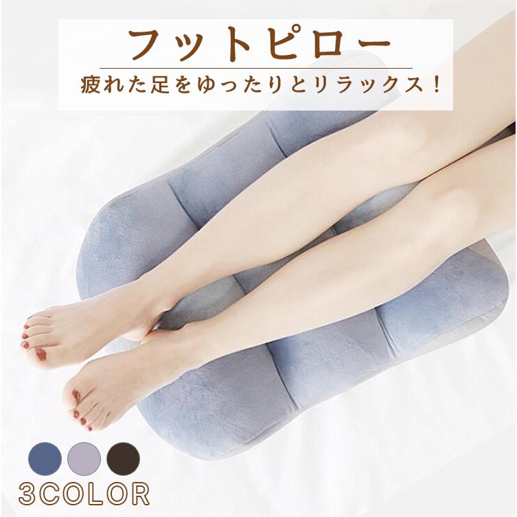 足枕 脚枕 フットピロー 膝下枕 ひざ下枕 膝裏 まくら 枕 ボリュームタイプ 高品質 クッション 腰痛対策 ひざ むくみ クッション フットケア むくみ対策 妊婦 C イーリス 通販 Yahoo ショッピング