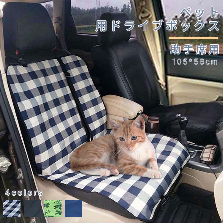 ペット用ドライブシート 犬用猫用 車用ペットシート助手席用 車内 シングルシート 汚れ防止 防水加工 座席 ドライブ カーシート 折り畳み 取り付け簡単 洗濯可 C1009 イーリス 通販 Yahoo ショッピング