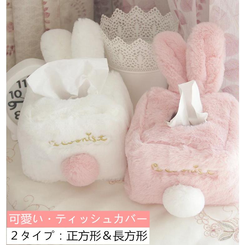 格安saleスタート 送料無料新生活応援ティッシュケース ティッシュカバー テッシュボックス 車用品 北欧 おしゃれ ペーパー収納 引っ越し祝い 可愛いふわふわ 新居 インテリア Cisama Sc Gov Br