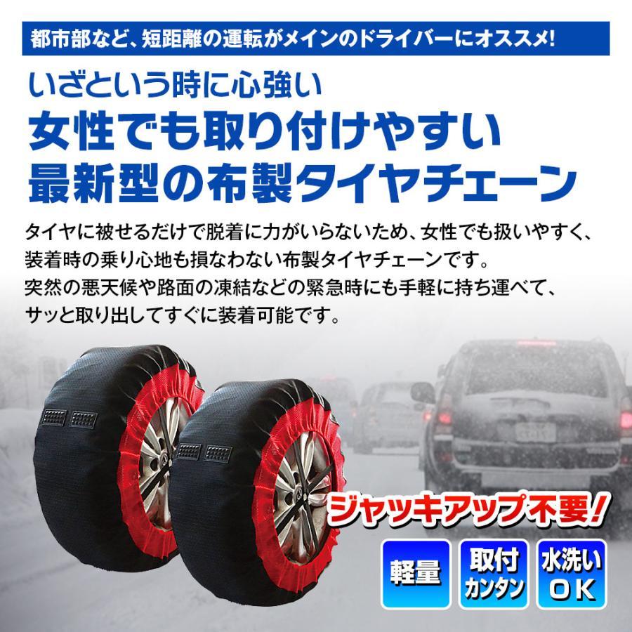 タイヤチェーン 非金属 布製 2本分 165/60R14 185/55R14 155/65R14 スノーソック ジャッキアップ不要 チェーン |  | 01