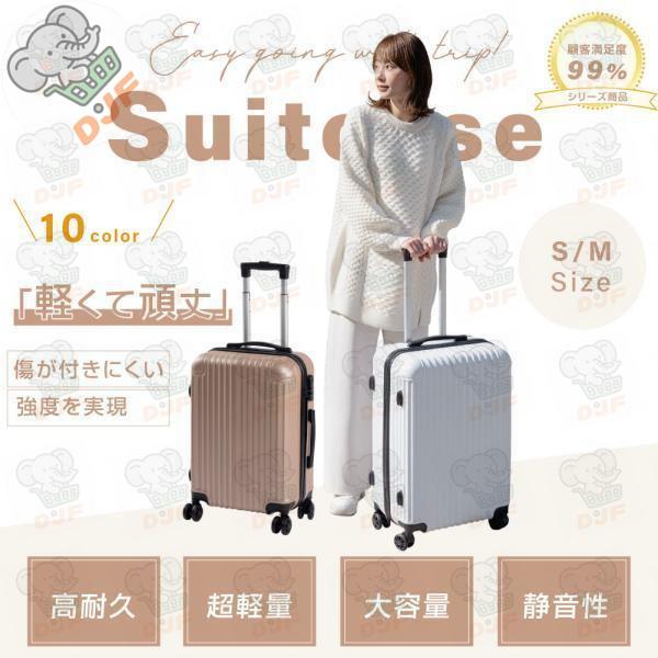 スーツケース キャリーケース キャリーバッグ 10カラー選ぶ Sサイズ 35L大容量 泊まる 軽量設計 トランク 修学 海外 国内 旅行 sc107-20 |  | 19