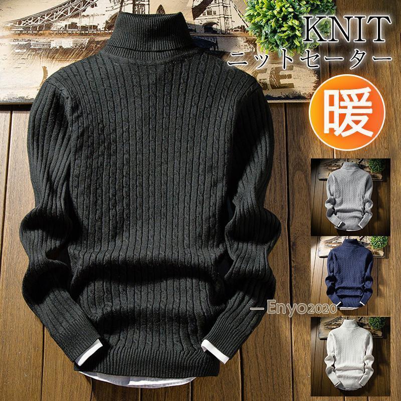 ニットセーター メンズ ハイネック タートルネック トップス スウェット 秋冬 シンプル ビジネス 事務服 仕事用 長袖 体型カバー 秋冬 | 