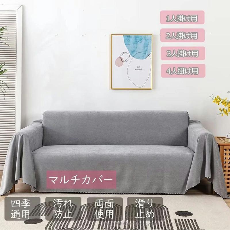 マルチカバー ソファーカバー 撥水加工 防水 犬猫対策 長方形 大判 ソファーシーツ おしゃれ 洗濯可 傷防止 爪とぎ防止 無地 マルチカバー ソファ カバー |  | 07