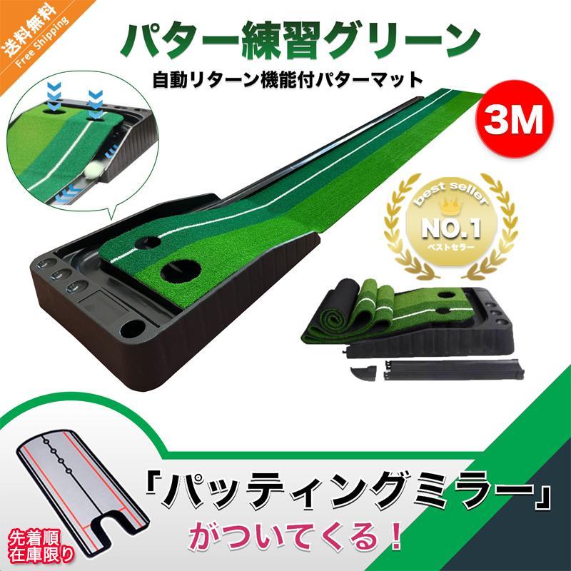 パター練習器具 ゴルフ パッティングマット パターマット ゴルフ練習 パター練習 自動返球機能 高品質人工芝 パター技術向上 折り畳み コンパクト収納 ミラー付 | 