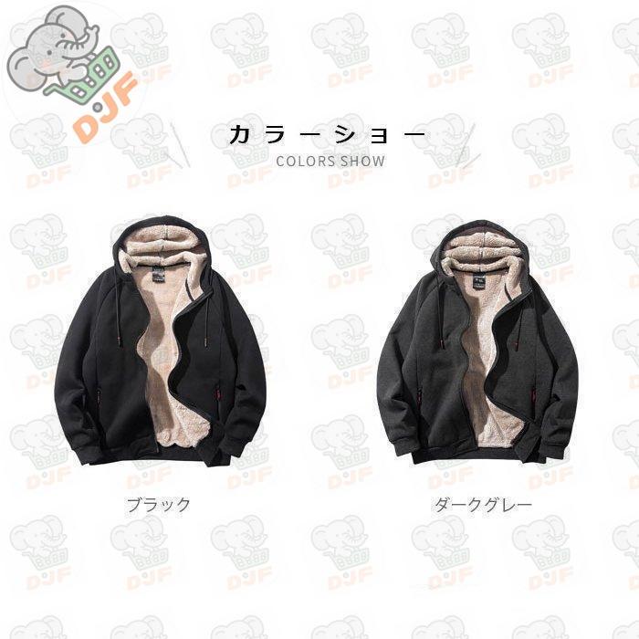 裏ボアパーカー メンズ 裏起毛パーカー パーカー 大きいサイズ 裏起毛ジャケット 裏ボアジャケット 冬アウター ジャケット フード付き 厚手 冬新作 |  | 02