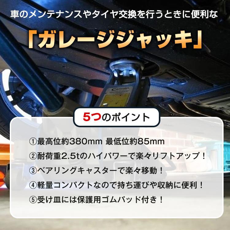 油圧 ジャッキアップ タイヤ交換 ガレージジャッキ フロアジャッキ 2.5t 油圧 低床 ポンプ式 最低位85mm 車用品 メンテナンス DIY ローダウン e122 |  | 02
