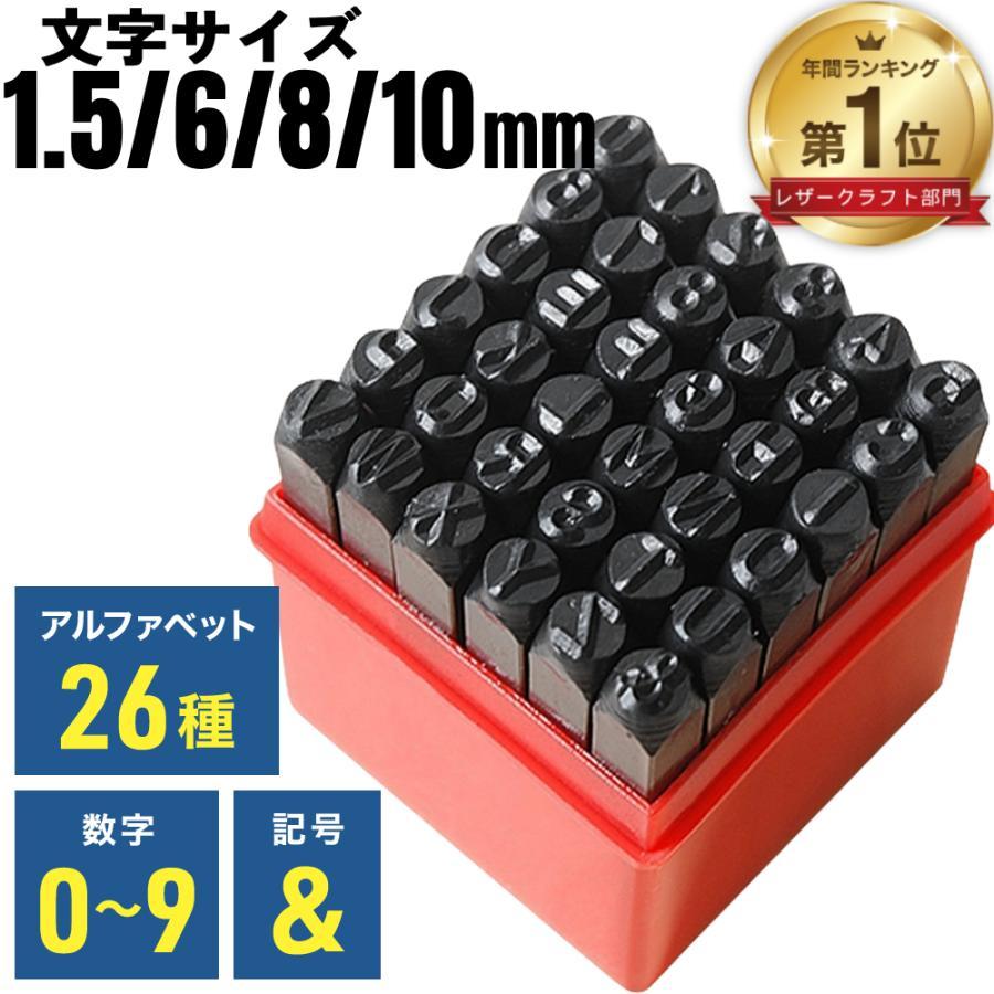 レザークラフト 刻印 道具 セット 打刻印 1.5mm 6mm 8mm 10mm 革打具 アルファベット 英字 数字 刻印セット 英印 36本セット 打刻印 英字 | 