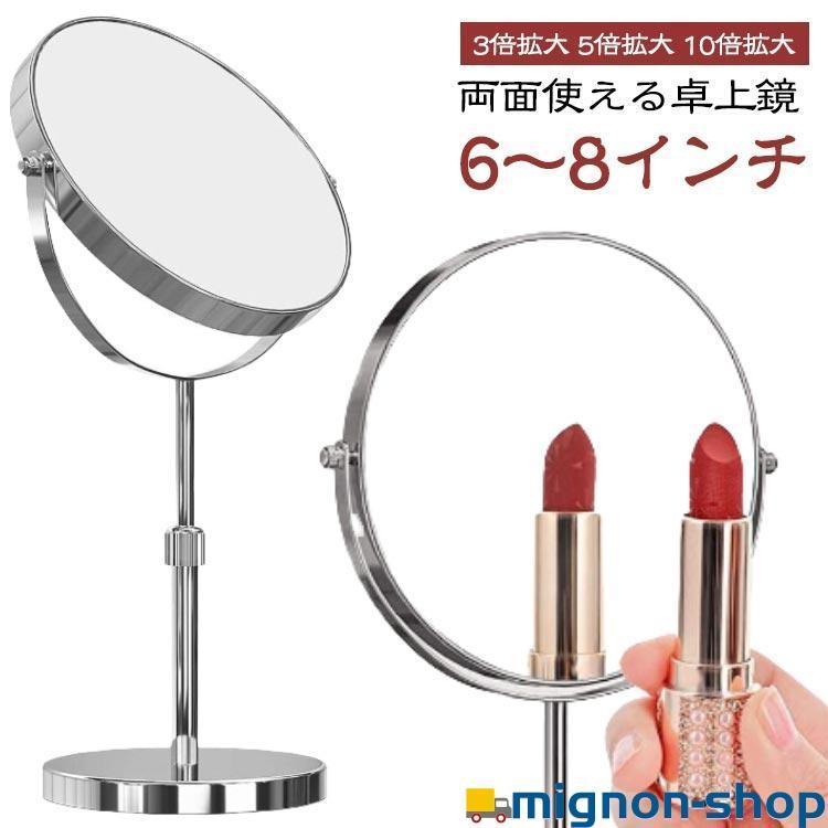 卓上ミラー 裏面 メイク用 6インチ 7インチ 8インチ 卓上 両面 10倍拡大鏡 3倍 スタンドミラー ショップ 両面鏡 高さ 卓上鏡 メイクアップ | 