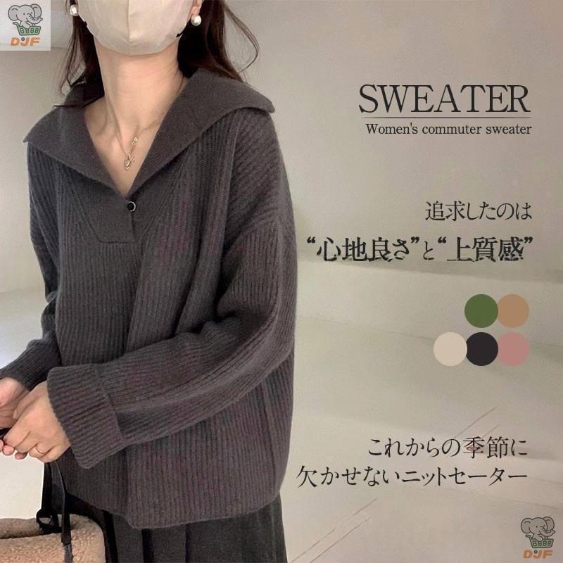 【人気商品】ニット レディース セーター ニットセーター 長袖 秋冬 vネック カットソー プルオーバー ゆったり ス 暖かい 大人 着痩せ 新品 50代 | 