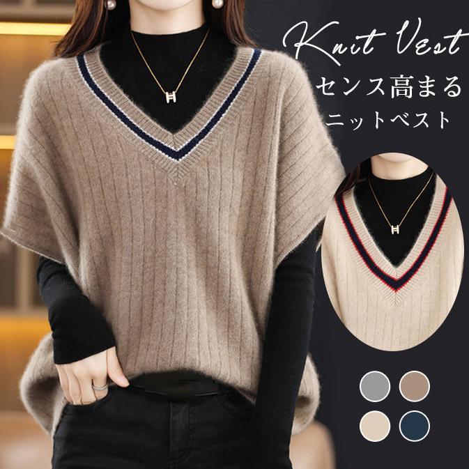 ニットベスト レディース チョッキ トップス Vネック 柔らか ゆったり プルオーバー ベスト 一部即納 ジレー セーター 無地 秋コーデ カジュアル 重ね着母の日 | 