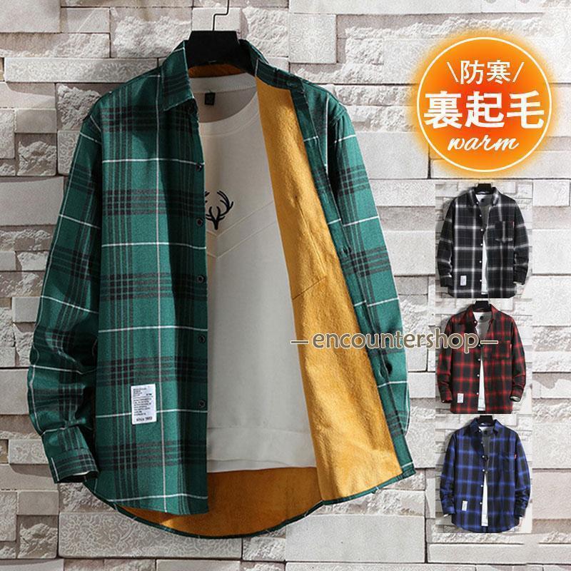 シャツ 裏起毛 防寒 メンズ 長袖 チェック柄 ワイシャツ 秋冬 冬服 ビジネスシャツ 開襟 暖かい 厚手 トップス カジュアルシャツ 通勤通学 | 