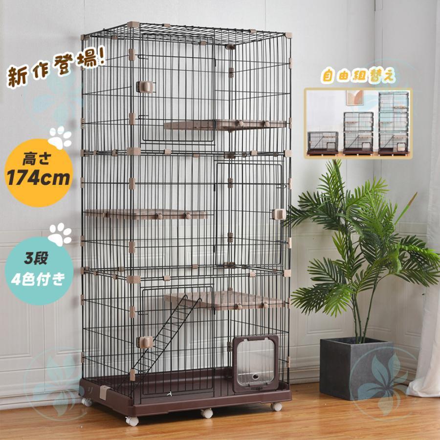 猫 ケージ 3段 大型 自由組替え キャットケージ 高さ174cm 猫ドア付き 脱走防止 多頭飼い 棚板付き 高級 収納型 キャスター付 キャットハウス | 