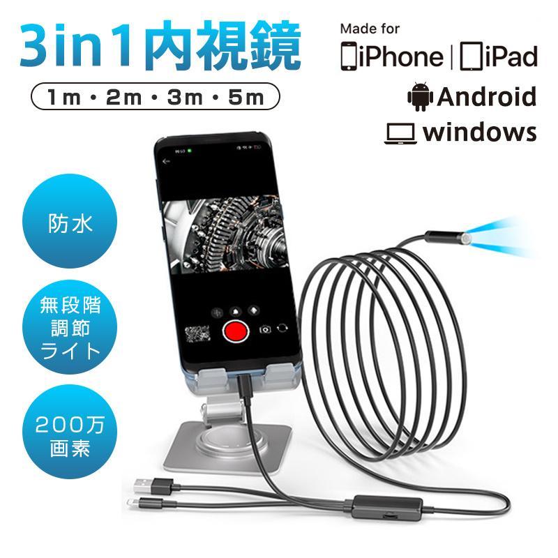 ファイバースコープ 内視鏡 3in1 マイクロスコープ iphone Android 1m-5m USB エアコン修理 車修理 配管修理 防水 ライト | 