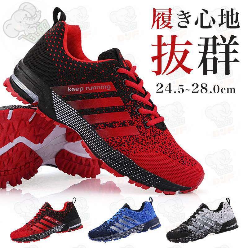 ランニングシューズ スニーカー メンズ スポーツ 運動 靴 シューズ 通気性 軽量 クッション性 反発 安い | 