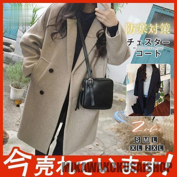 チェスターコート レディース ジャケット 秋冬 コート アウター コーデ 今季大流行 防寒対策 羽織り ひざ丈 ビジネス ポケット付き 保温 | 