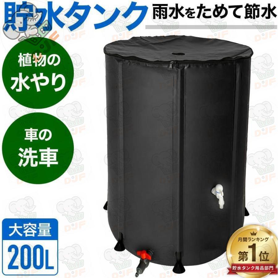 雨水タンク 貯水タンク 200L 自立 水タンク ローリータンク 家庭用 庭 水やり 折りたたみ 災害 防災 貯水 雨 貯留 貯水槽 洗車 雨水貯留タンク 防災タンク 節水 | 