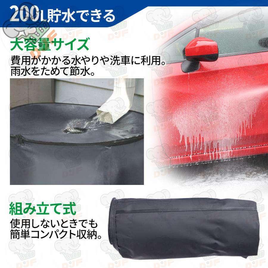 雨水タンク 貯水タンク 200L 自立 水タンク ローリータンク 家庭用 庭 水やり 折りたたみ 災害 防災 貯水 雨 貯留 貯水槽 洗車 雨水貯留タンク 防災タンク 節水 |  | 04
