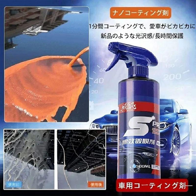 超撥水 車コーティング剤 車用コーティング剤 500ML１本セット 2本セット 車ナノコーティング スプレーノコーティング剤 全車適用 ツヤ出し |  | 04