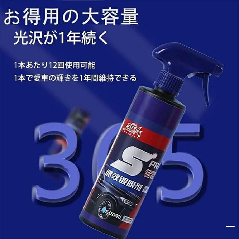 超撥水 車コーティング剤 車用コーティング剤 500ML１本セット 2本セット 車ナノコーティング スプレーノコーティング剤 全車適用 ツヤ出し |  | 05