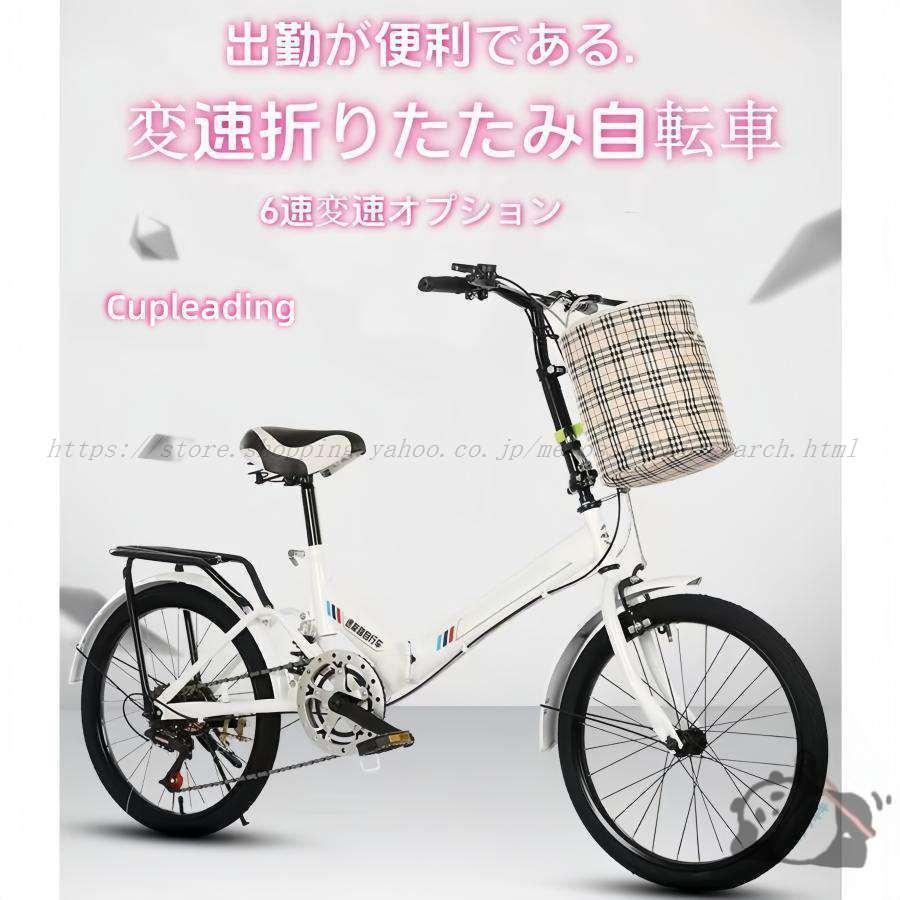 折りたたみ 自転車 20インチ 6段ギア コンパクト 収納 軽量 ディスクブレーキ サドルの高さ調節 大人用 子供用 街乗り 通勤 通学 プレゼント メンズ レディース | 