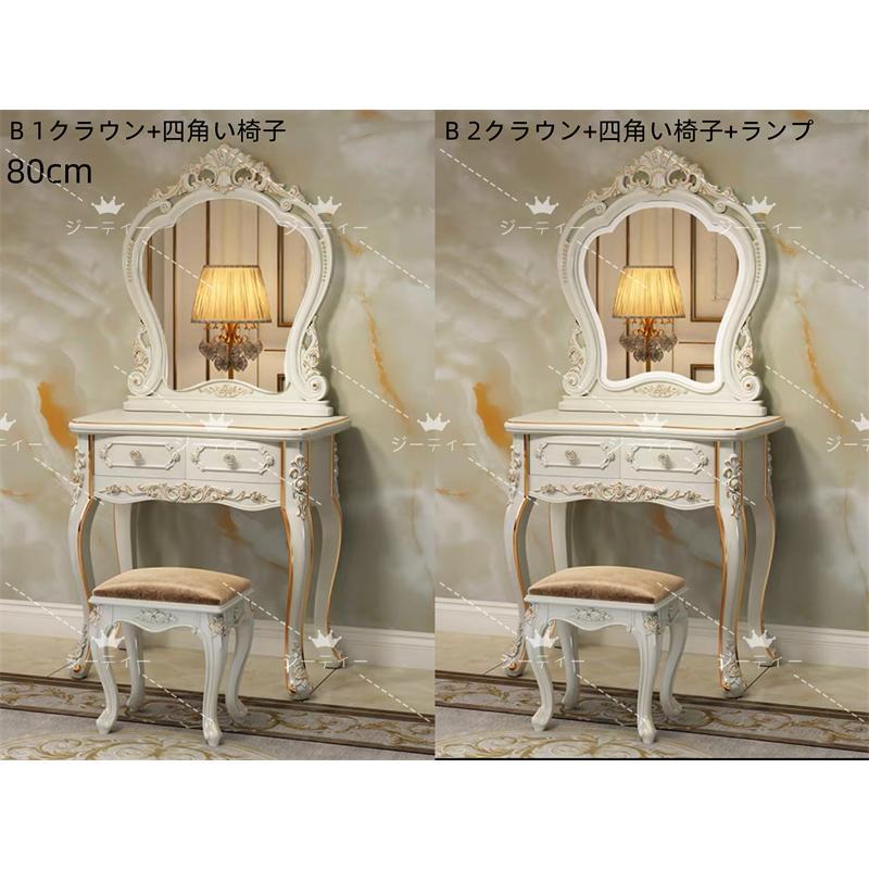 ドレッサー アンティーク風 北欧風 鏡台 お姫系 コスメ台 ロココ調