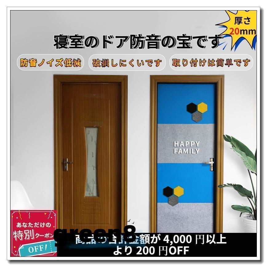 防音シート 吸音材 ベッドルームドア ドア用 極厚 賃貸 壁貼る マンション 吸音シート 吸音パネル 騒音対策 遮音 粘着テープ付き 貼り付け DIY 厚20mm | 