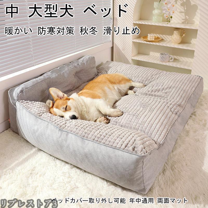 ペット 柴犬 ベッド 犬 クッション ペットベッド 大型犬 クッション ペット 小型犬 中型犬 大型犬 柴犬 マット スクエア型 暖かい 防寒対策 秋冬 滑り止め 上質 | 
