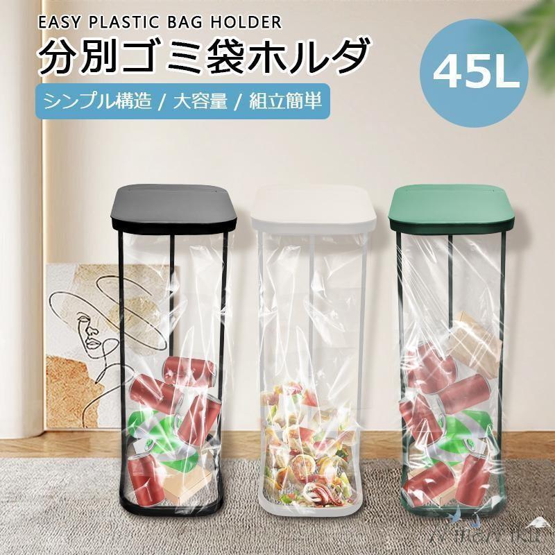 ゴミ箱 ふた付き 分別ゴミ袋ホルダー 縦型 縦開き ダストボックス レジ袋 フタ キッチン 30L 40L 45L 45リットル 蓋付き ゴミ袋 ごみ箱 回収 ごみ分別 | 