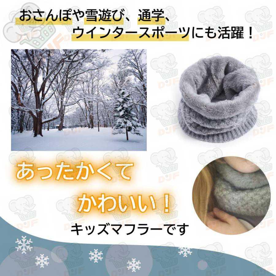 キッズマフラー マフラー 子供 裏起毛 ネックウォーマー キッズ 男の子 女の子 暖かい 防寒 防寒対策 ふんわり やわらか 秋 冬 秋冬 ウォーマー |  | 11