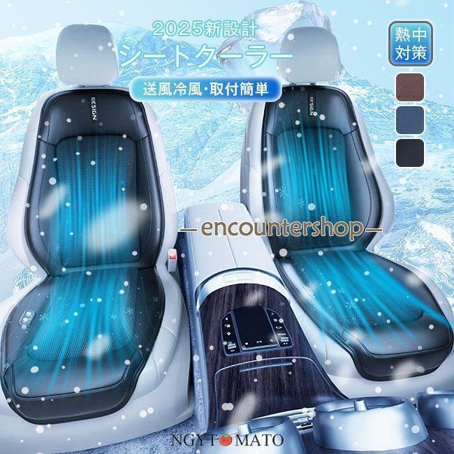 2025最新！車用シートクーラー クールシート クールカーシート 車 3段階調節 usb電源 12V/24V エアーシート シートカバー 冷風 16ファン マッサージ機能 通気 | 