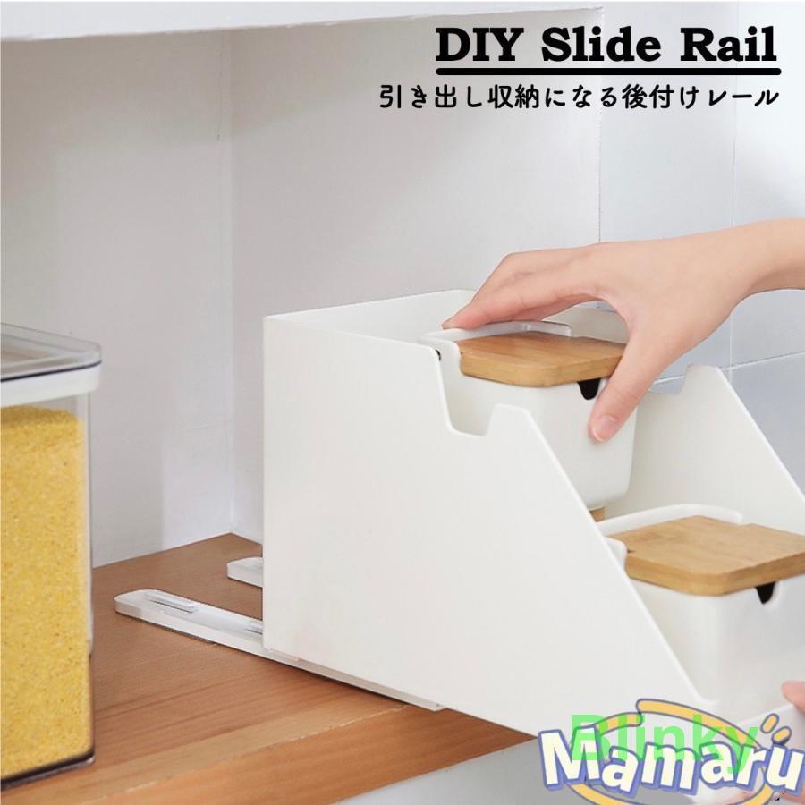 スライドレール 引き出し 底付け 底引き diy 2本セット | 