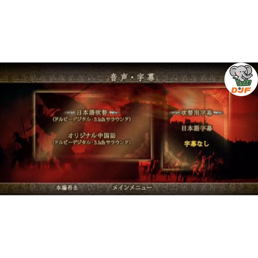 「三国志 Three Kingdoms」日語吹替あり 日本語字幕付き 三国志TK 三国志 Three Kingdoms」日語吹替あり 日本語字幕付き 三国志TK 日本語