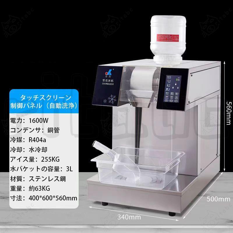 業務用かき氷 氷のいらないかき氷機　カキ氷 かき氷機 カキ氷機 株式会社錦 韓国スイーツ パウダースノー カフェ スノーパウダー 業務用かき氷 氷のいらないかき氷機 カキ氷 かき氷機 カキ氷機 スノー