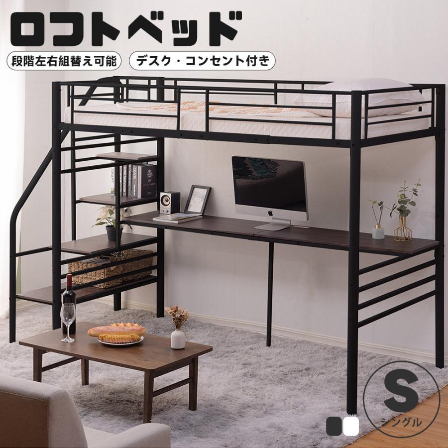 【特別価格！】【パイプ床板】ロフトベッド 階段付き デスク付き パイプベッド シングル コンセント付き 収納付き 高さ170.5cm シンプル おしゃれ | 