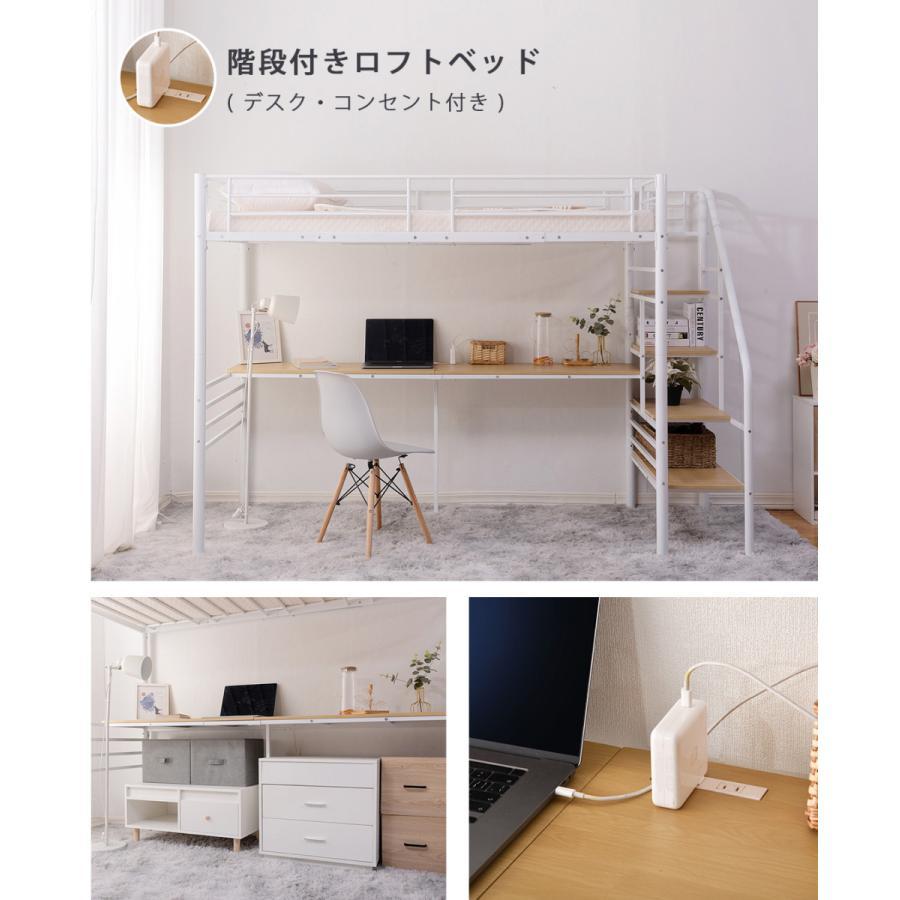 【特別価格！】【パイプ床板】ロフトベッド 階段付き デスク付き パイプベッド シングル コンセント付き 収納付き 高さ170.5cm シンプル おしゃれ |  | 03