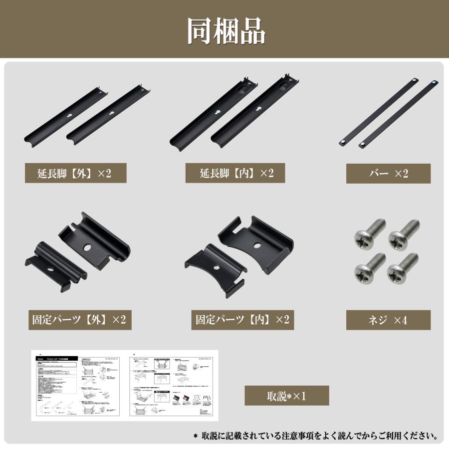 アルミロールテーブル〈コンパクト〉専用延長脚（ブラック用） M-3713