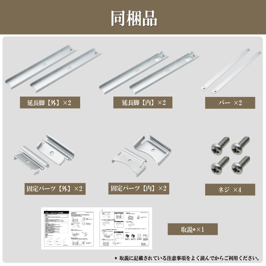 アルミロールテーブル〈コンパクト〉専用延長脚（シルバー用） M-3713